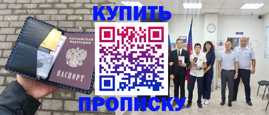 прописка для школы в Сарапуле